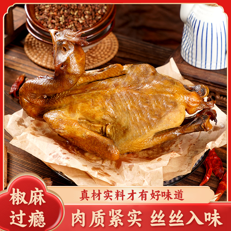 【顺丰冷链】陕西椒麻鸡+五香鸡真空包装开袋即食特产熟食下酒菜