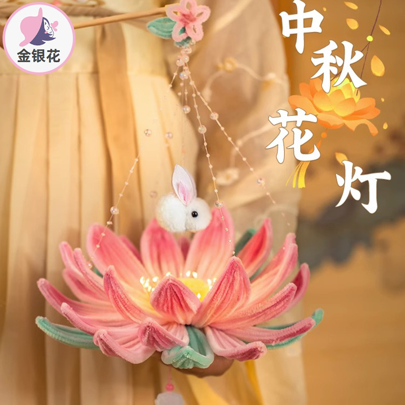 扭扭棒荷花灯兔子手工花diy材料包创意莲花灯中秋节手提灯笼1052