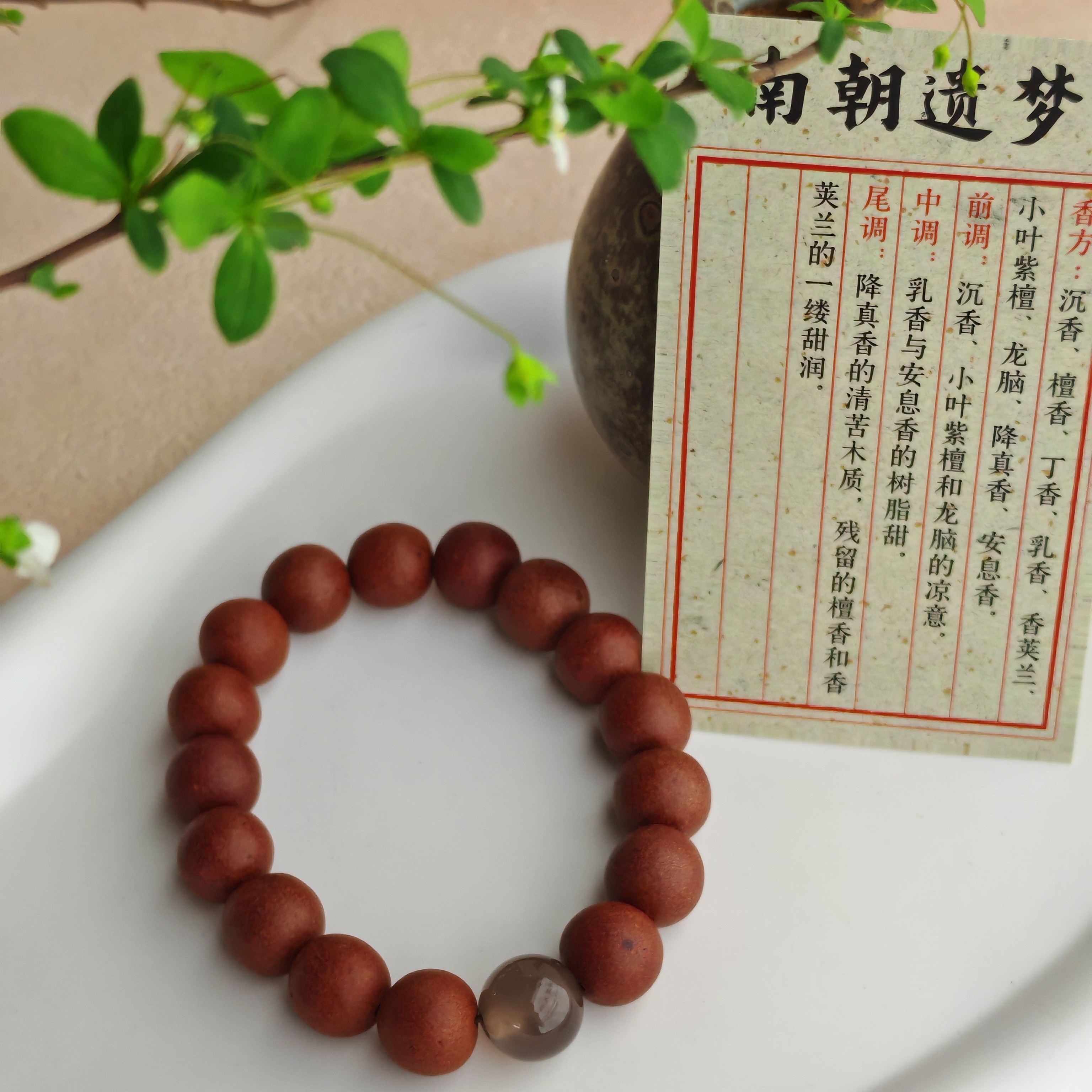 非遗传古法手工合香珠手串手作 1.2尺寸*16颗（南朝遗梦）