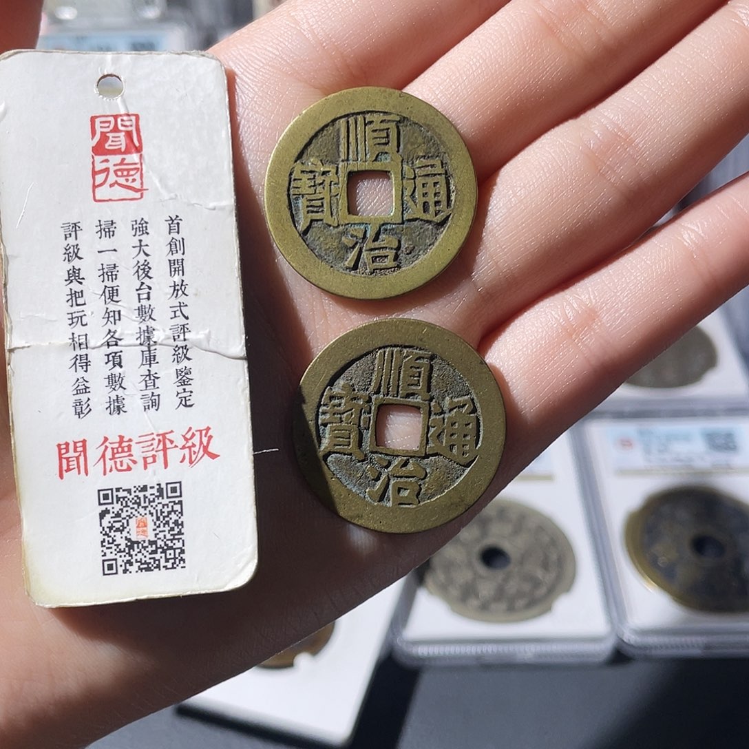 铜天*小莲，顺治中央局两个