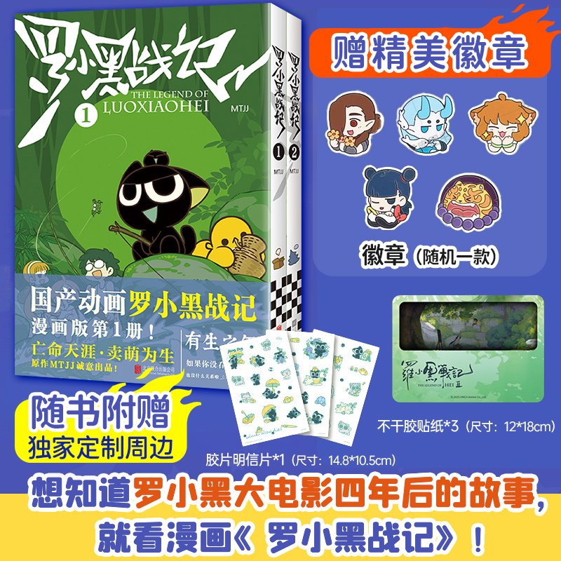 【赠品：1明信片+1徽章+3贴纸】罗小黑战记1+2正版图书推荐兰溪镇