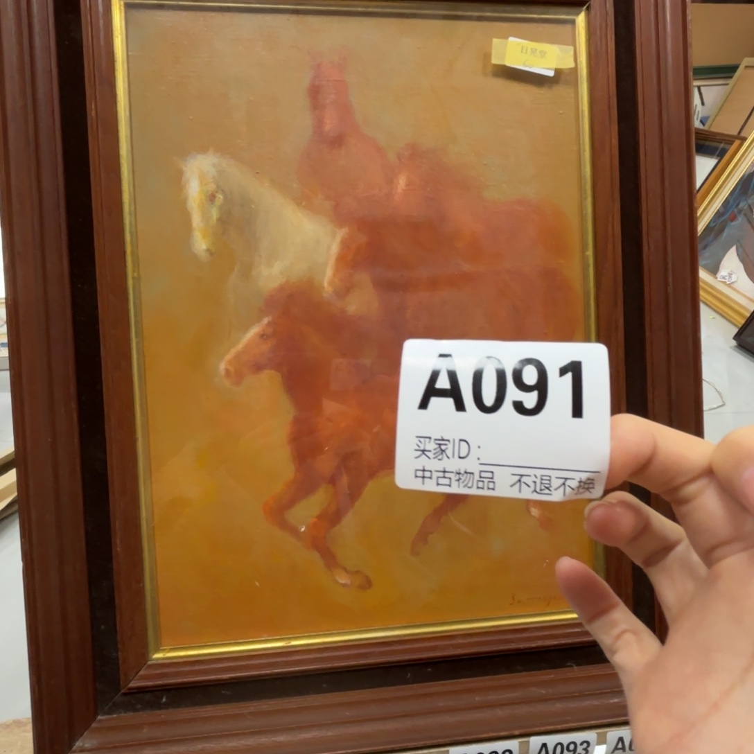 倪***l版画中古物品不退换91