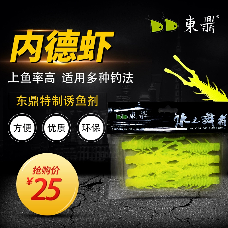 东鼎浮水虾内德软饵 鲈钓饵黑坑专用软虫路亚加盐鳜鱼鲈鱼适用