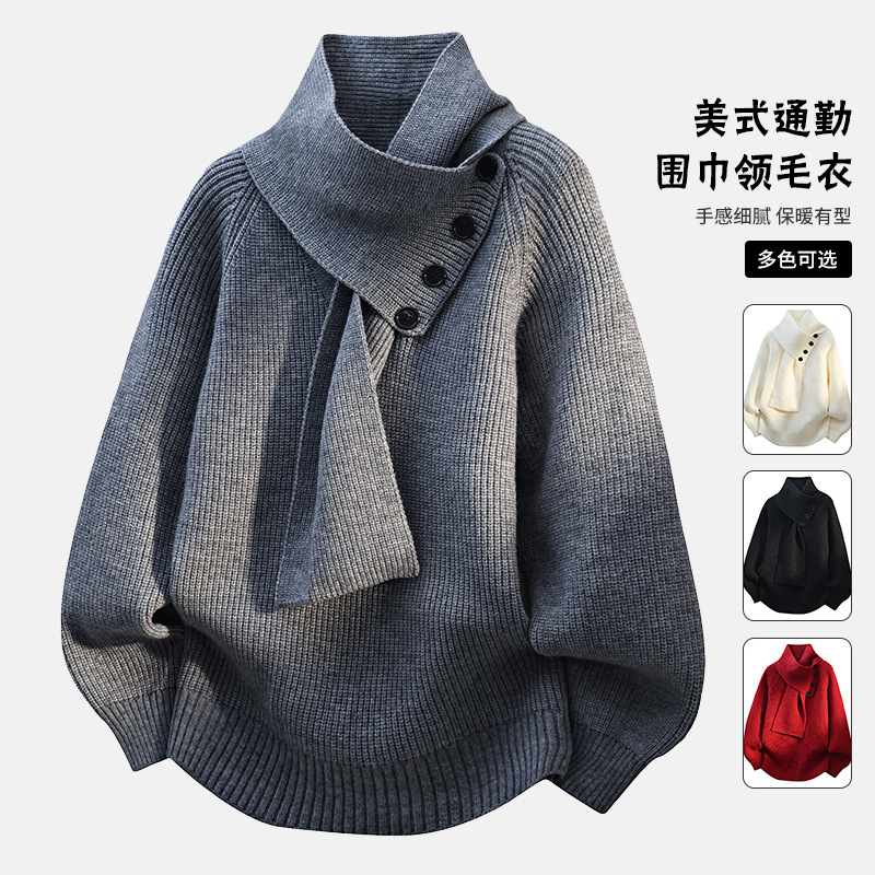 GLM秋冬季慵懒风围巾领潮流休闲保暖宽松加厚春秋套头毛衣 男外套