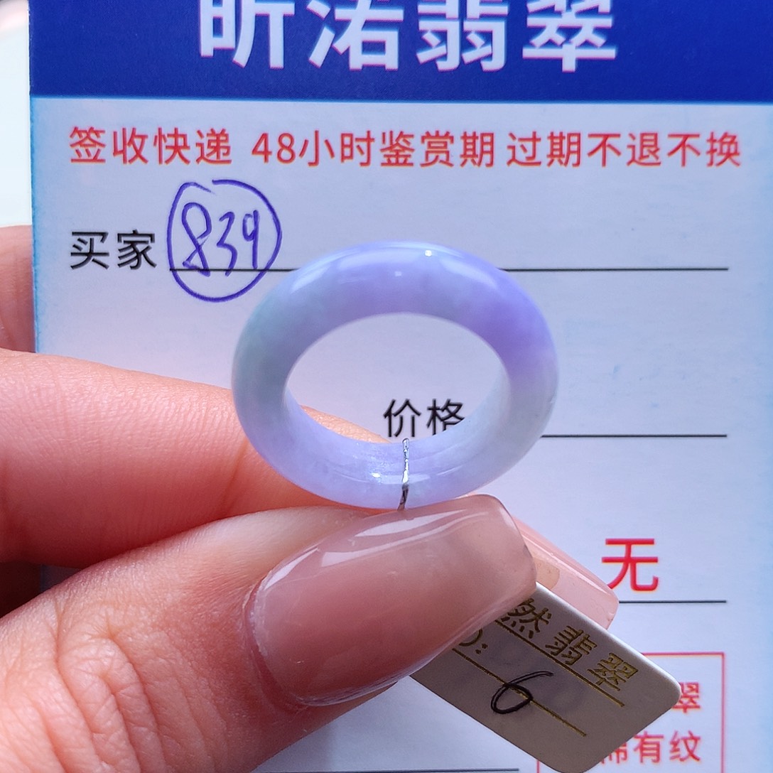 翡翠戒指未镶嵌6圈春彩