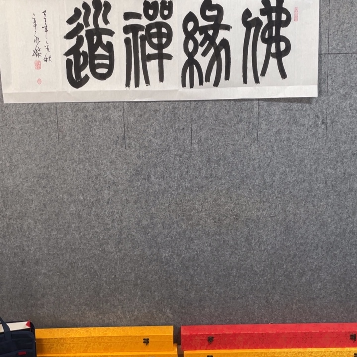 书法:::::::::::::/:::::