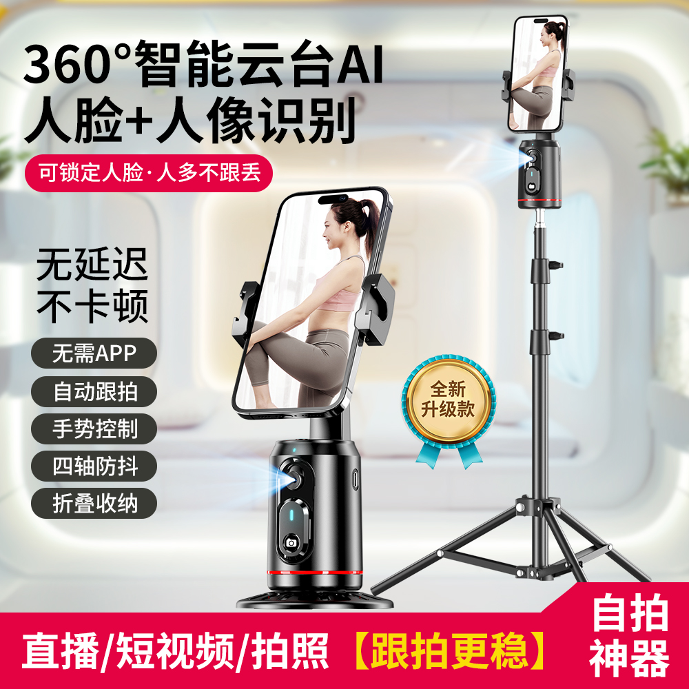 【2025年跟拍神器】新款AI智能云台自动人脸识别360°跟拍追踪稳定器
