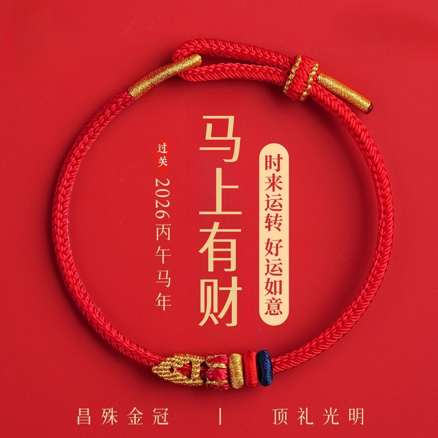 非金属布艺手链 2026马年红绳手链女本命年好运红色手绳学生