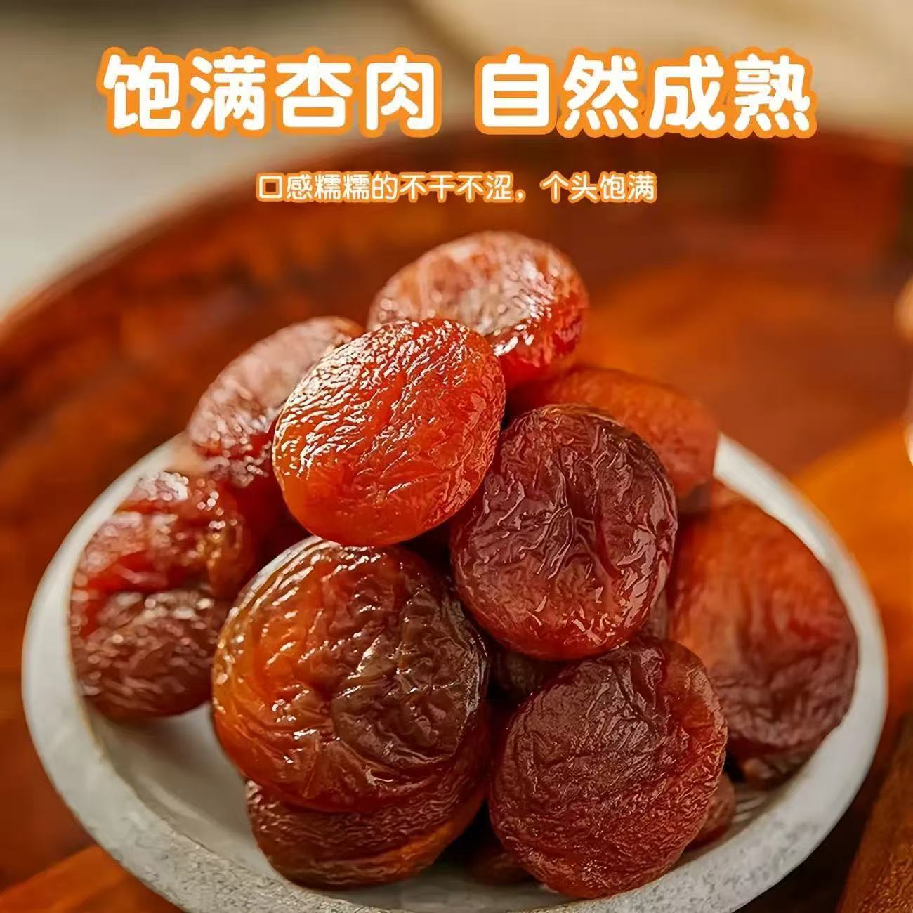 【到手一斤】袋装整颗杏脯酸甜可口休闲零食批发