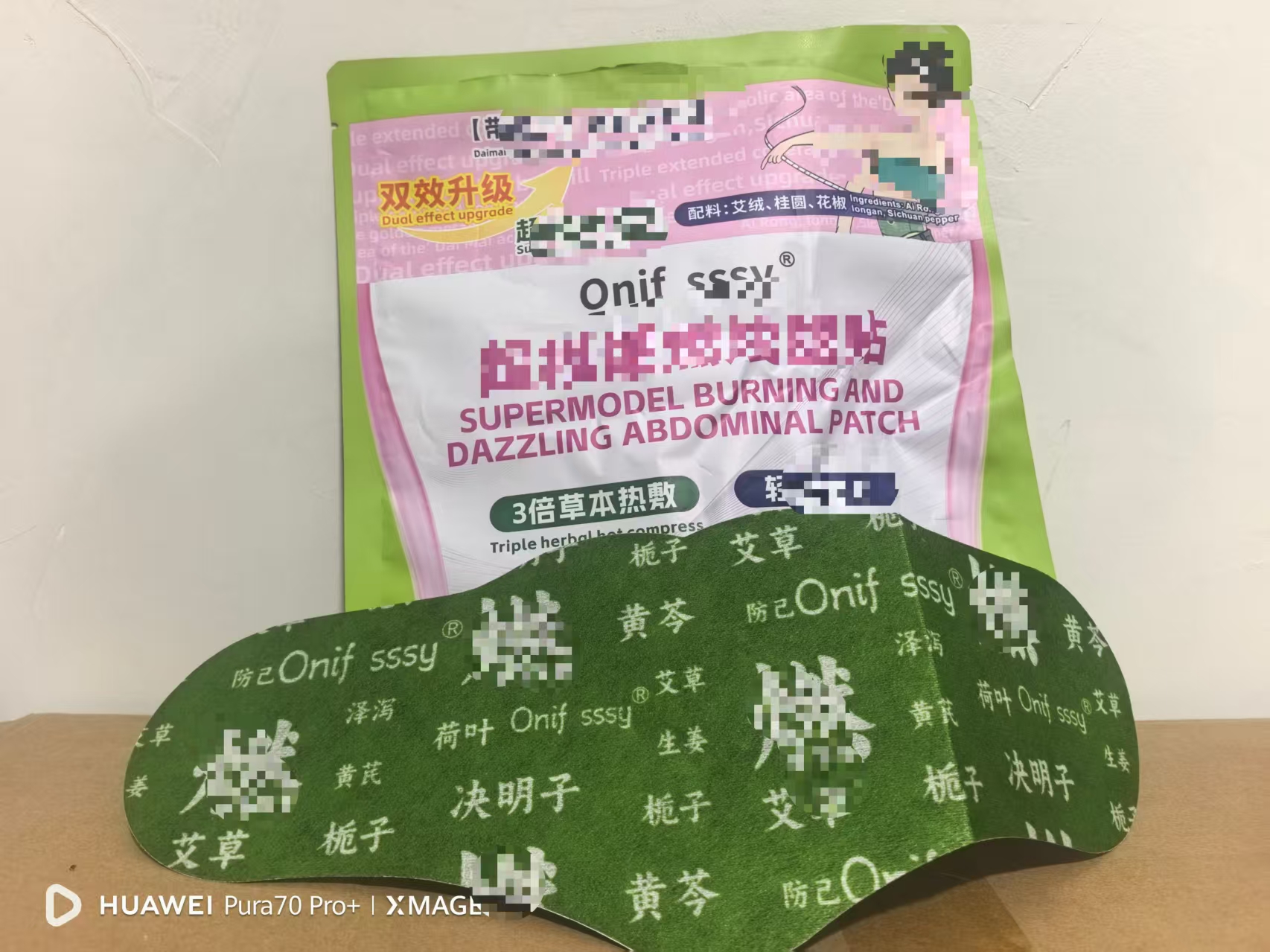 多种草本 热敷贴