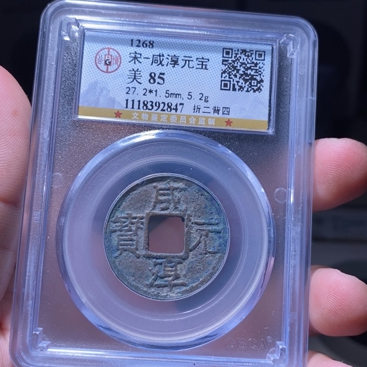 铜MQ评级封装盒子币一枚2847