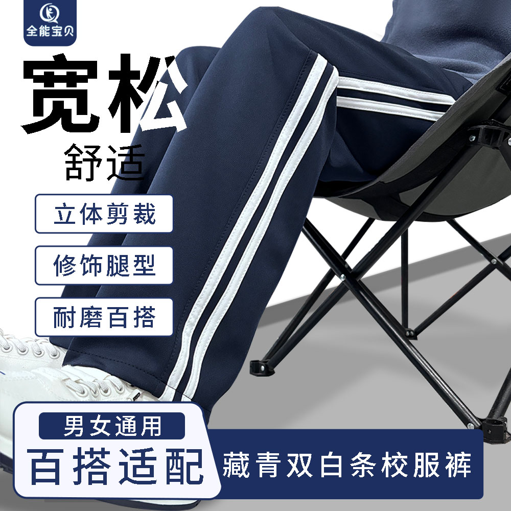 校服裤子学生校服春夏宝贝休闲风秋季薄款潮流耐磨立体藏青宽松