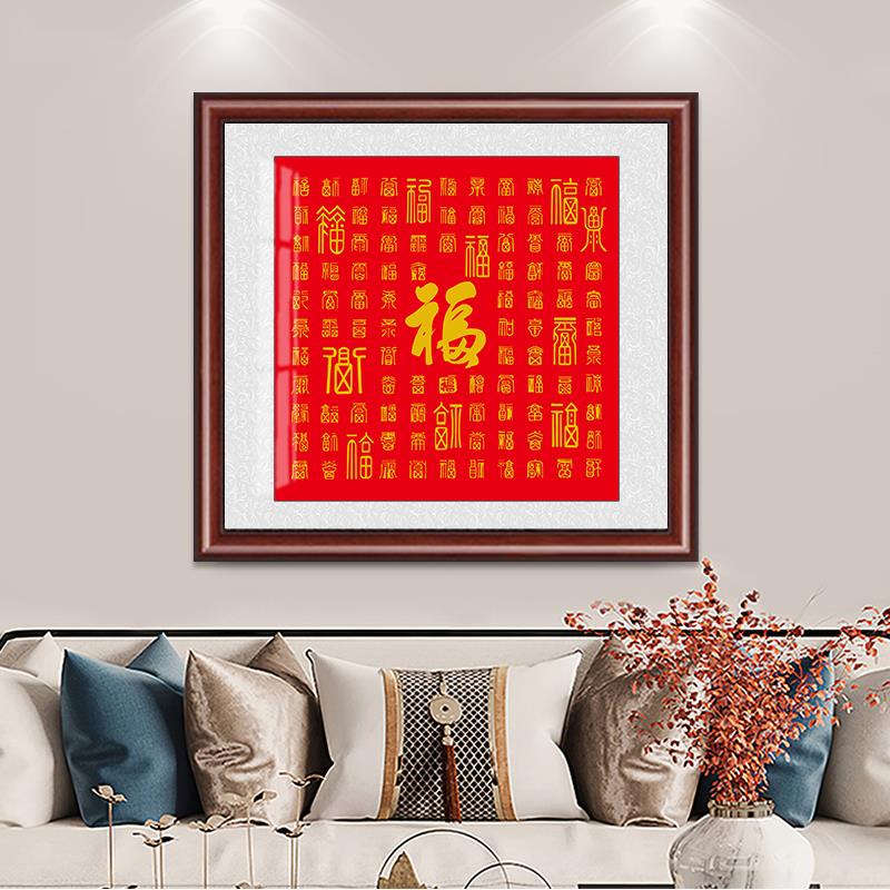福字挂画百福图中堂画客厅挂画走廊玄关装饰画书房餐厅墙壁画书法