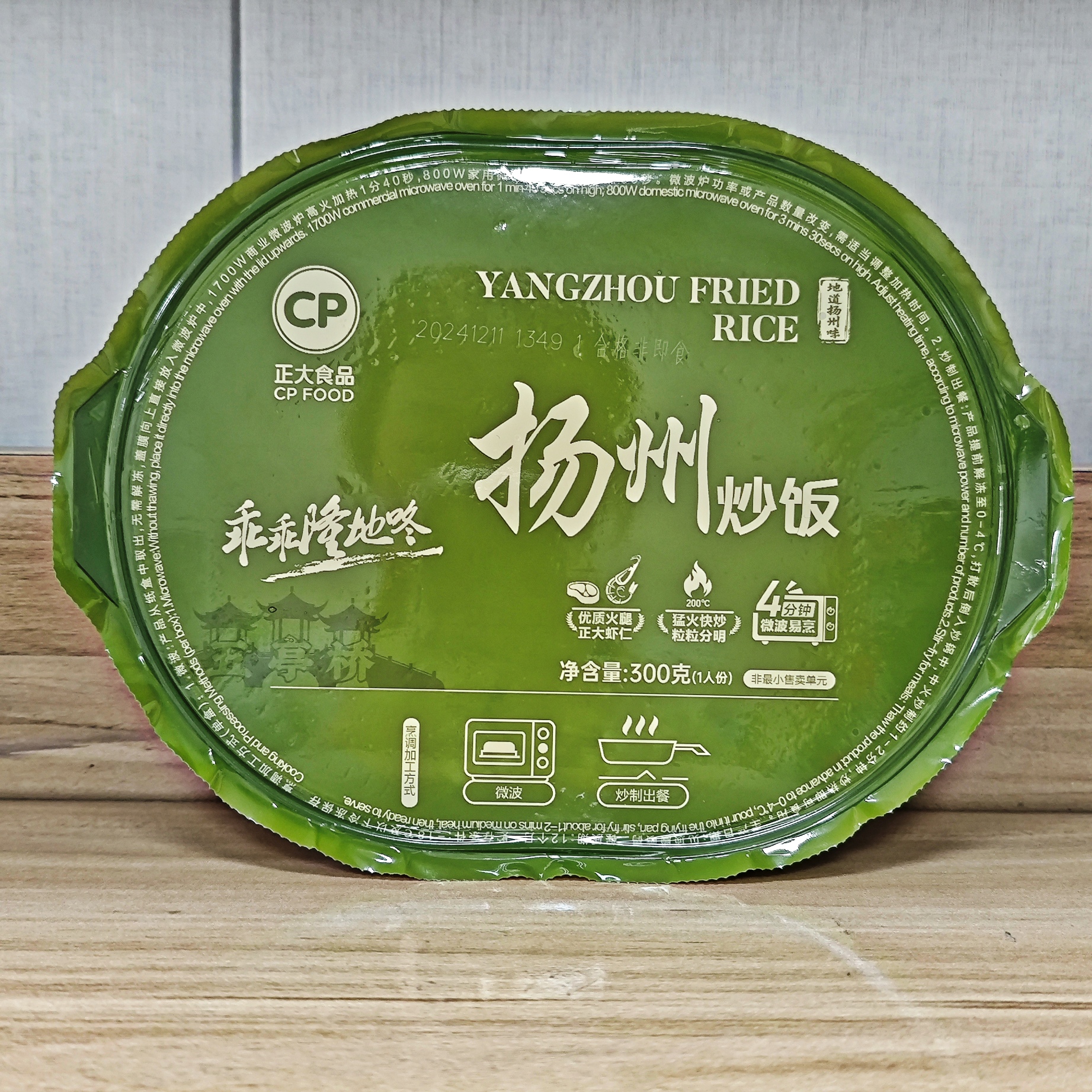 【2025.12.11到期】*3盒 扬州炒饭300g