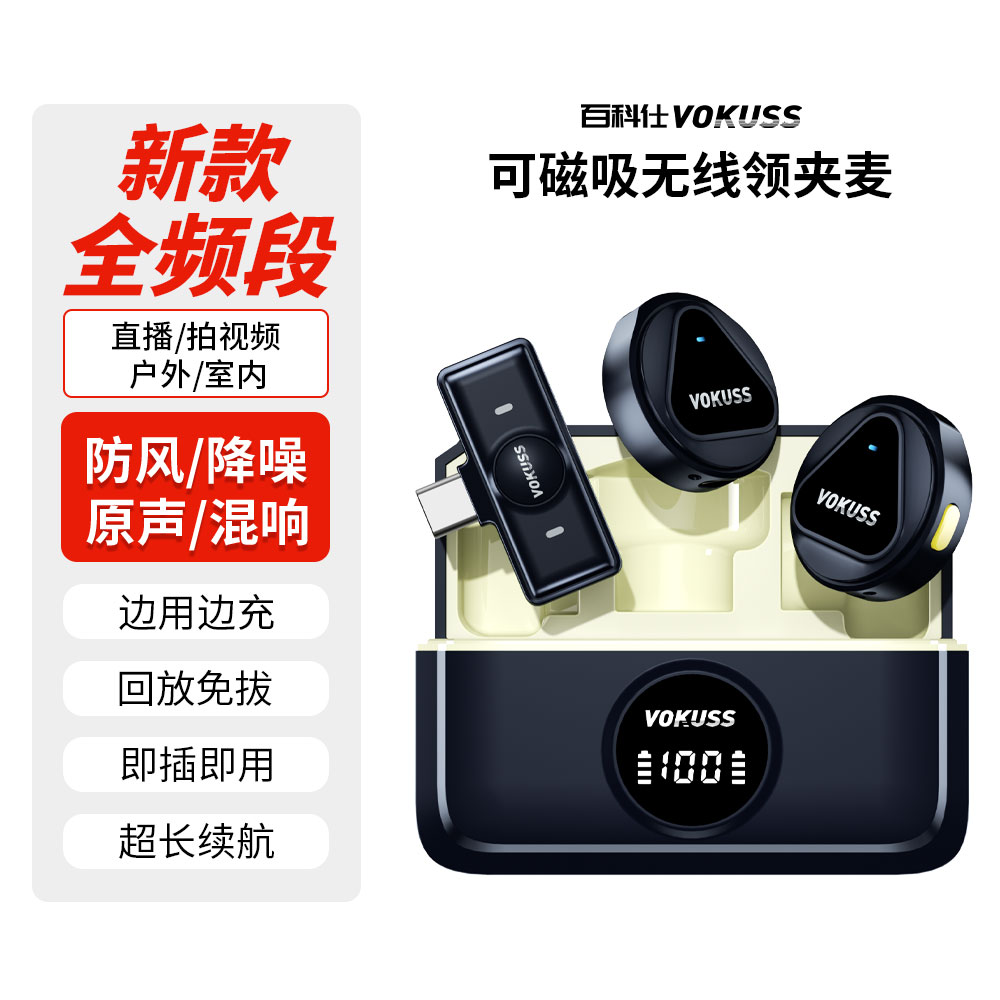 百科仕新款无线纽扣领夹麦克风降噪一拖二超长续航迷你磁吸无线麦