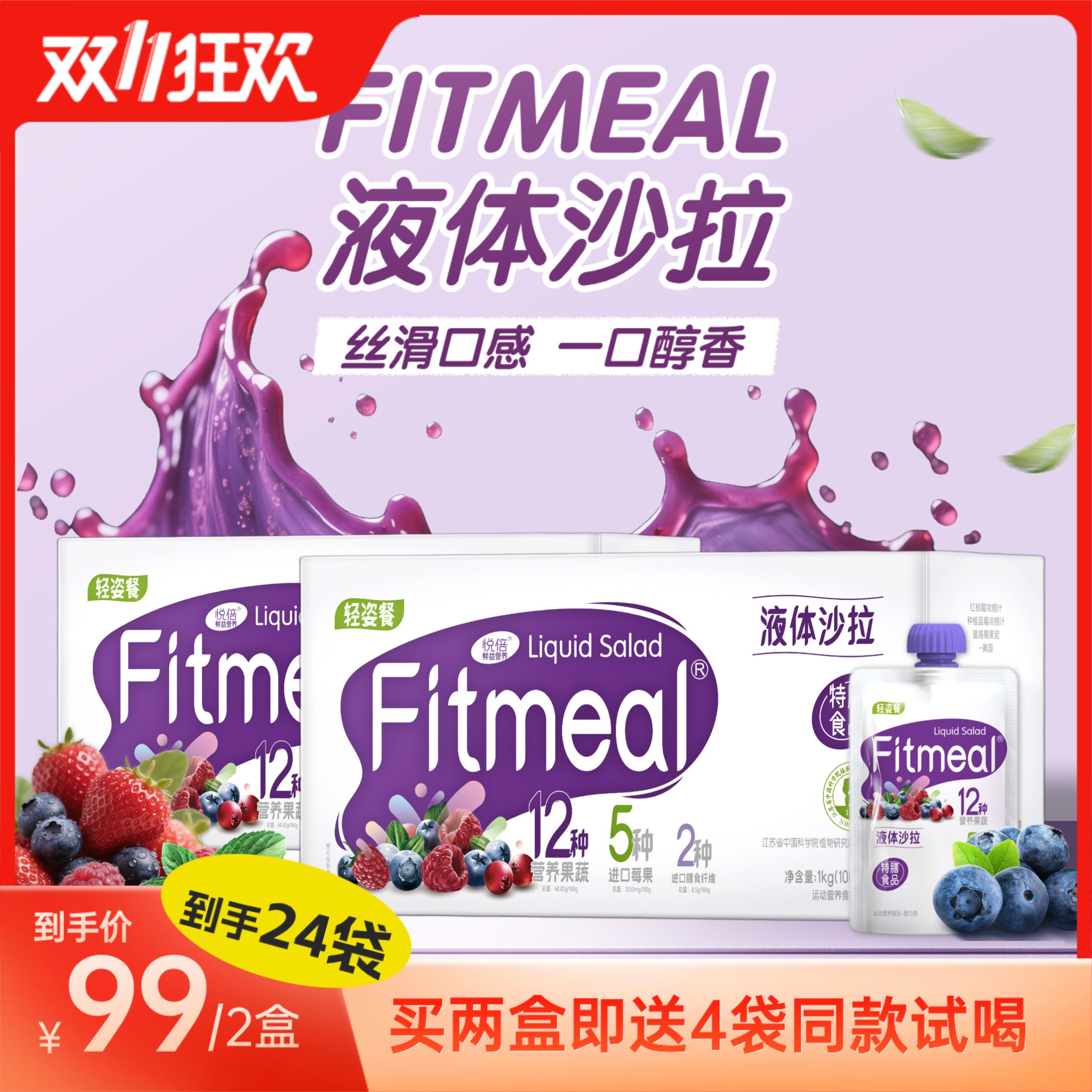 Fitmeal液体沙拉 悦倍N种果蔬益生元膳食纤维便携早晚餐果蔬汁C