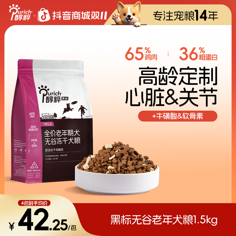 醇粹黑标狗粮官方旗舰店全价老年犬鸡肉冻干狗粮纯粹泰迪比熊犬