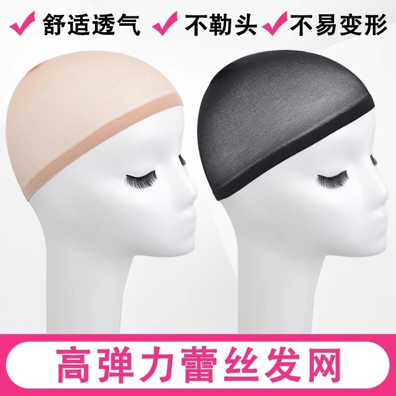 假发网套隐形发网发套两头通高弹不勒头长短发通用网罩固定压发帽