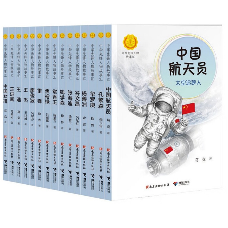 中华先锋人物故事汇系列:全辑 多规格