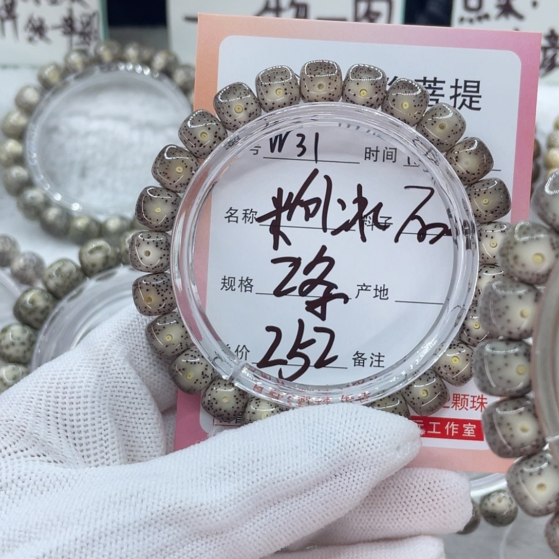 藏***.菩提籽类31粉冰糖000