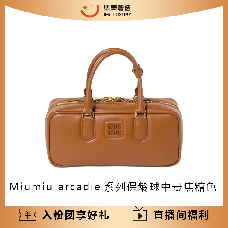 99新 MIU MIU/缪缪 arcadie系列保龄球中号光面焦糖色/DC