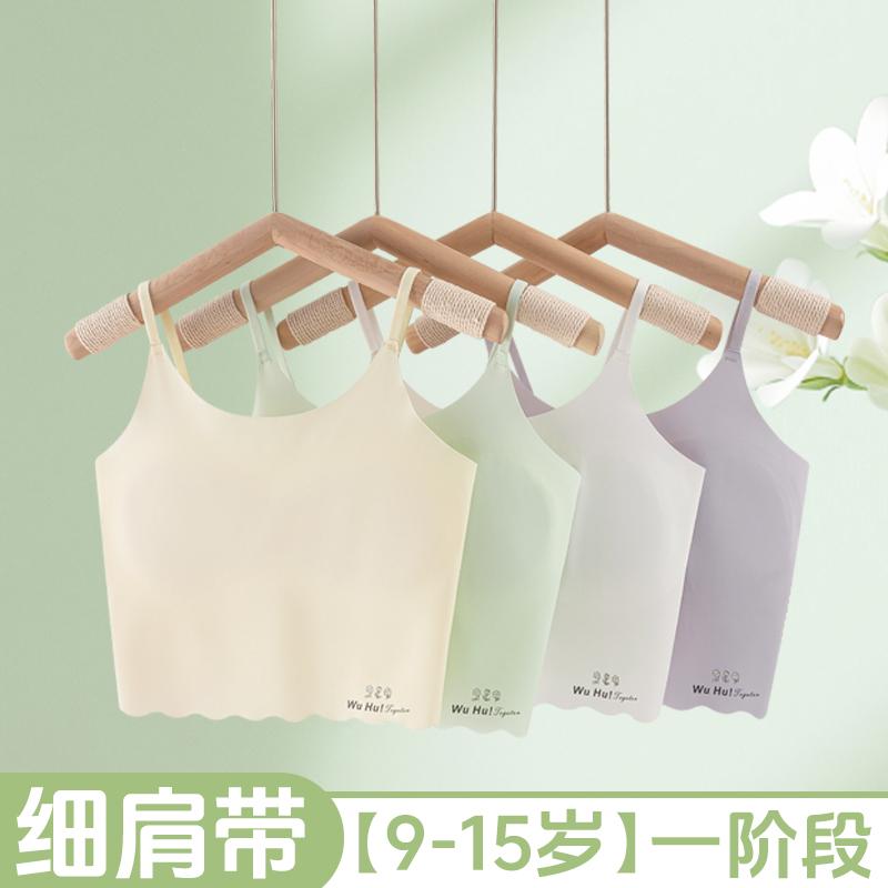 【9-15岁】一阶段细肩带一片式无痕背心初中生发育期内衣少女文胸