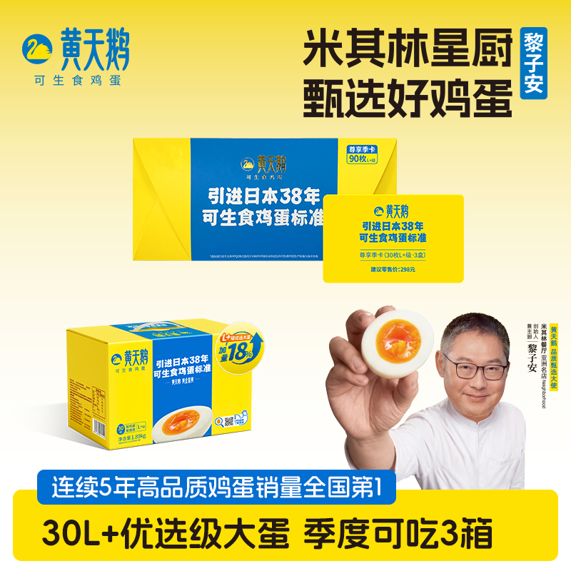 黄天鹅【L+级特大蛋】30枚*3箱可生食鸡蛋  礼盒装鲜鸡蛋 营养早餐商品图