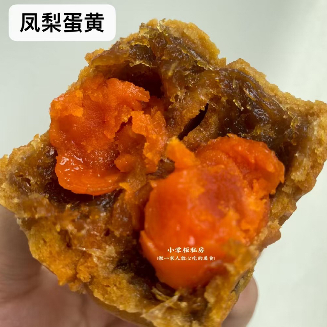 中秋月饼凤梨蛋黄
