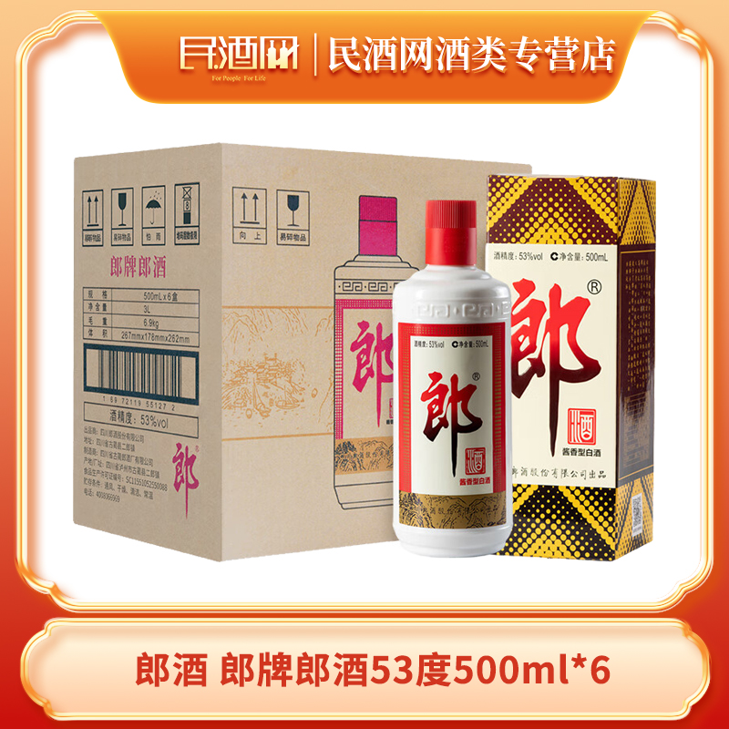 郎酒 郎牌郎酒 郎酒股份出品 酱香型白酒 53度500ml*6