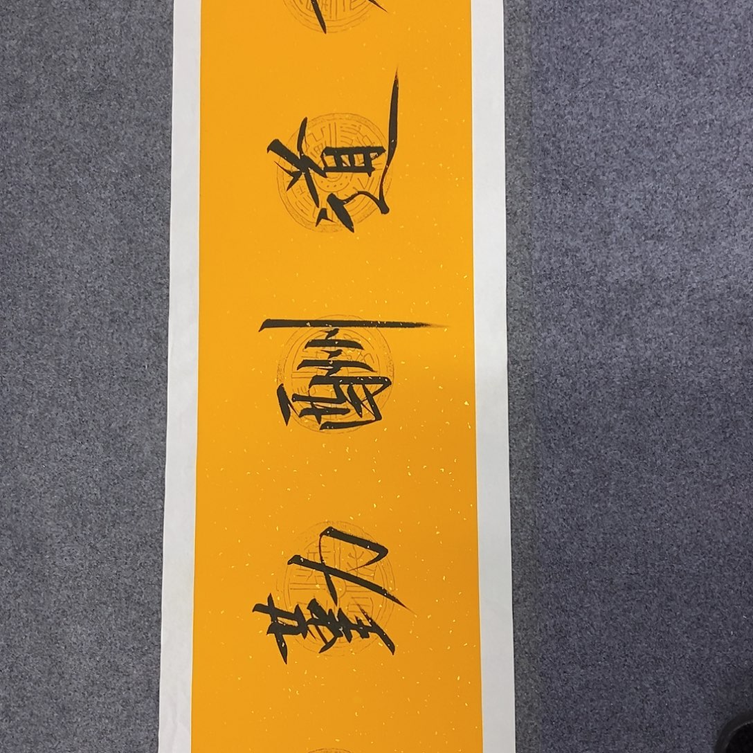 恭喜发财恭喜发财