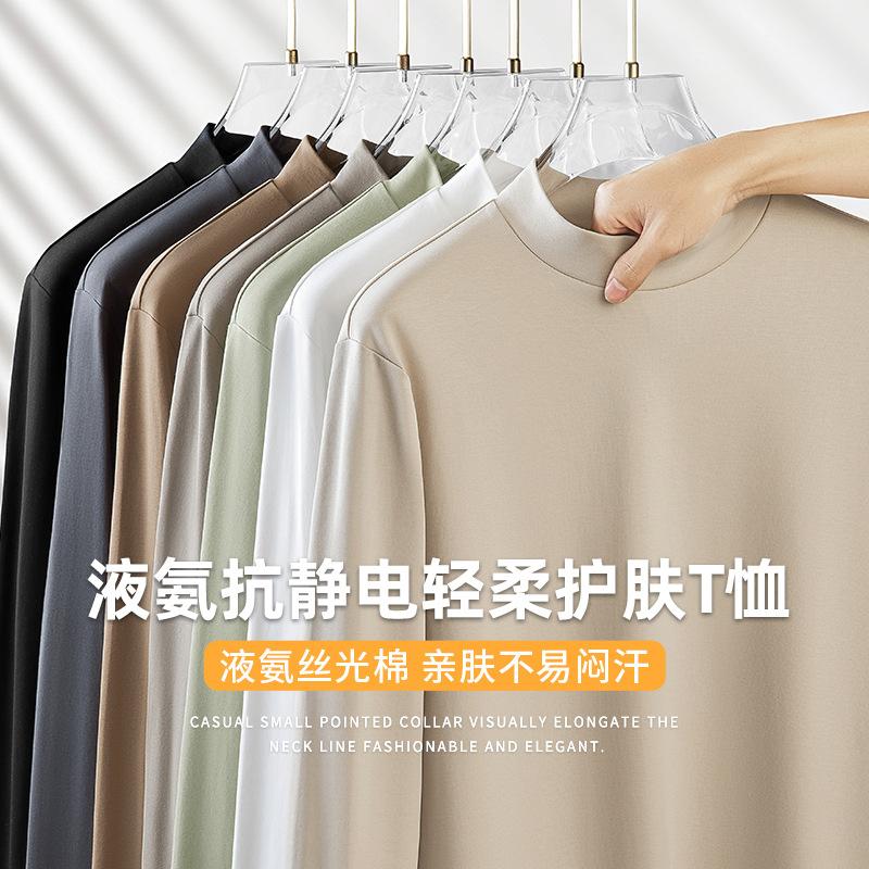 LBYG新款男士秋冬打底衫早秋液氨抗静电丝光棉半高领休闲