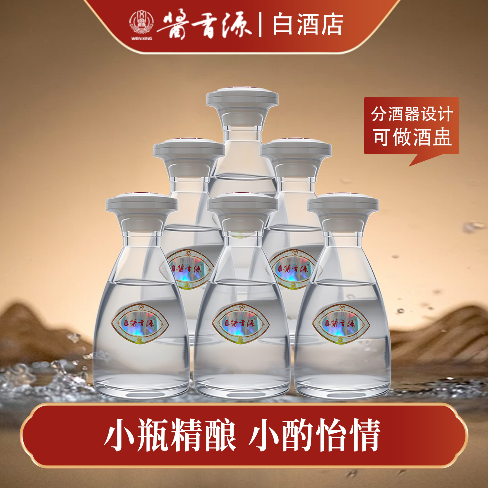 文兴酱香源125ml白酒纯粮酿造固态发酵 小酒原箱发货53%Vol125ml