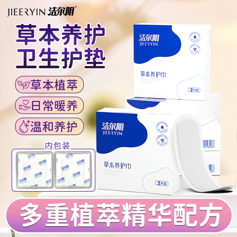 【洁尔阴】 洁尔阴抑菌净养护垫透气护垫便携温和护理草本护垫商品图