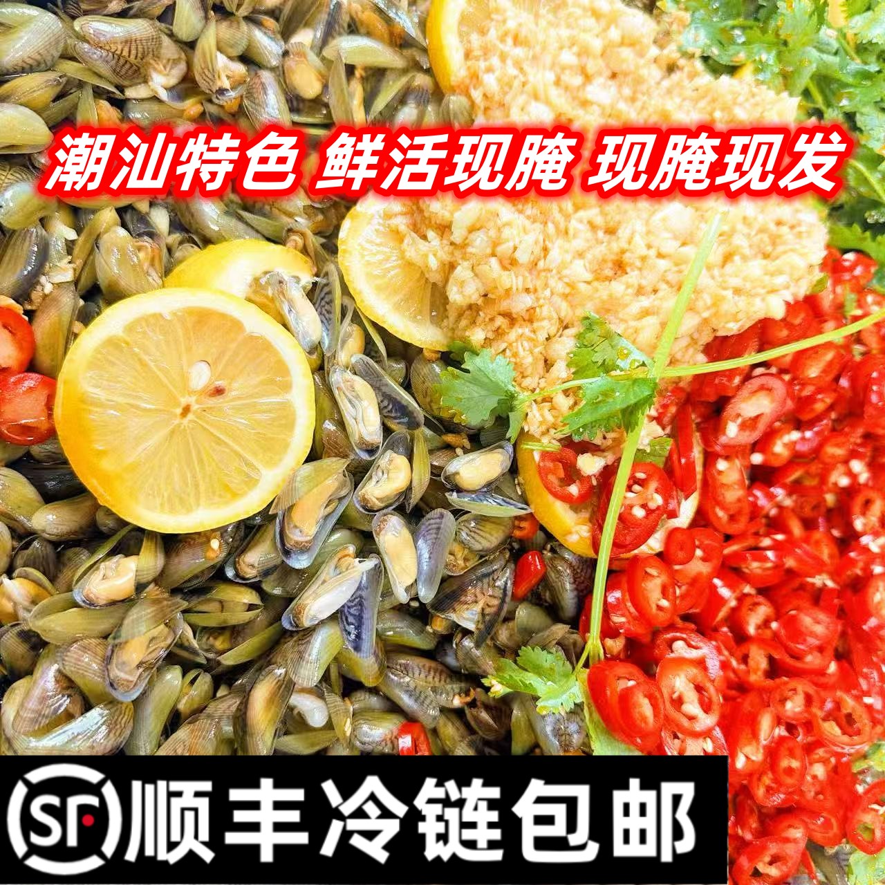 【顺丰直达】【海瓜子】下酒菜腌制新鲜熟腌海瓜子鲜甜潮汕海鲜熟腌