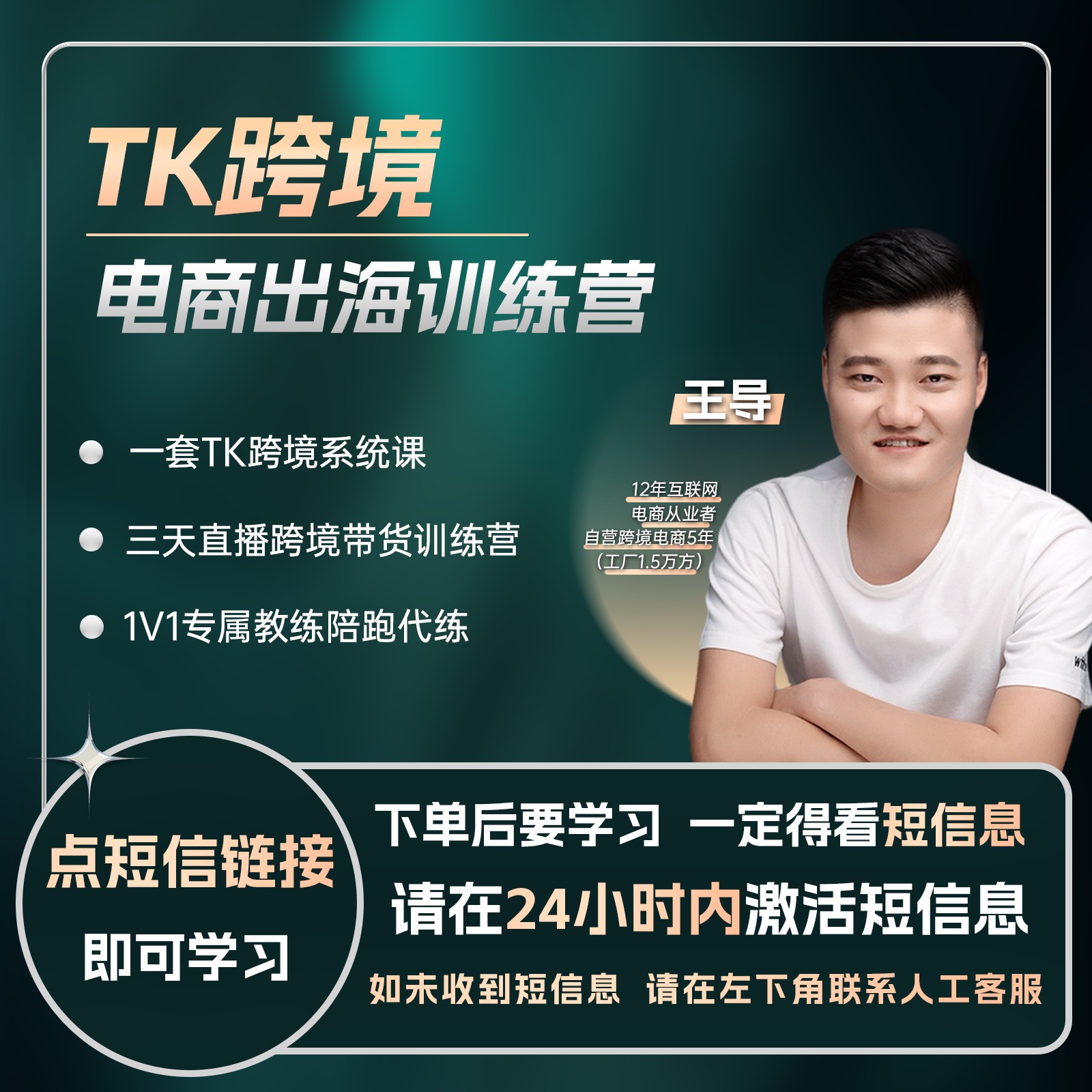 TikTok跨境电商系统训练营（点击短信链接学习课程）