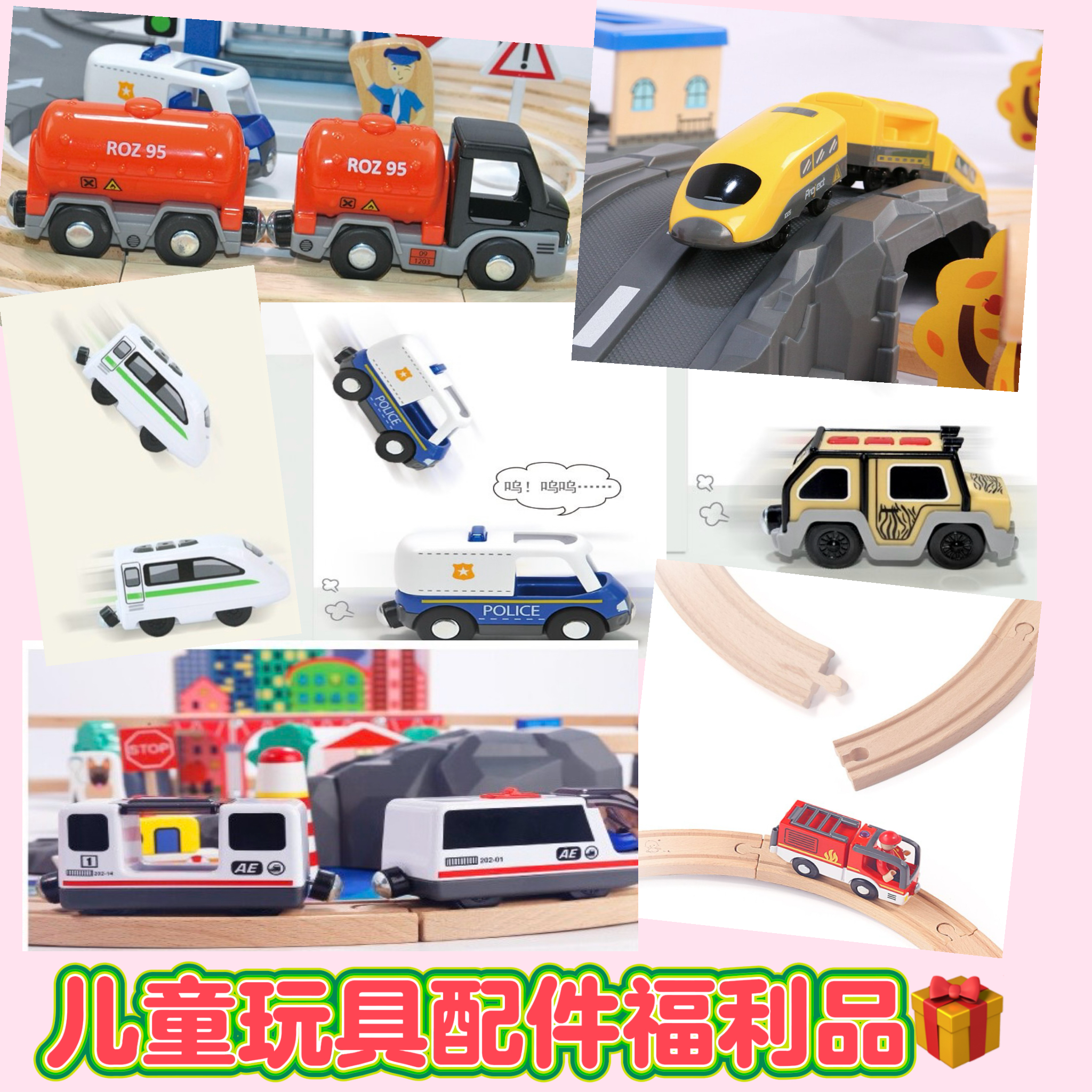 儿童电动小火车玩具配件等福利品（包邮一单飞no退no换无售后）