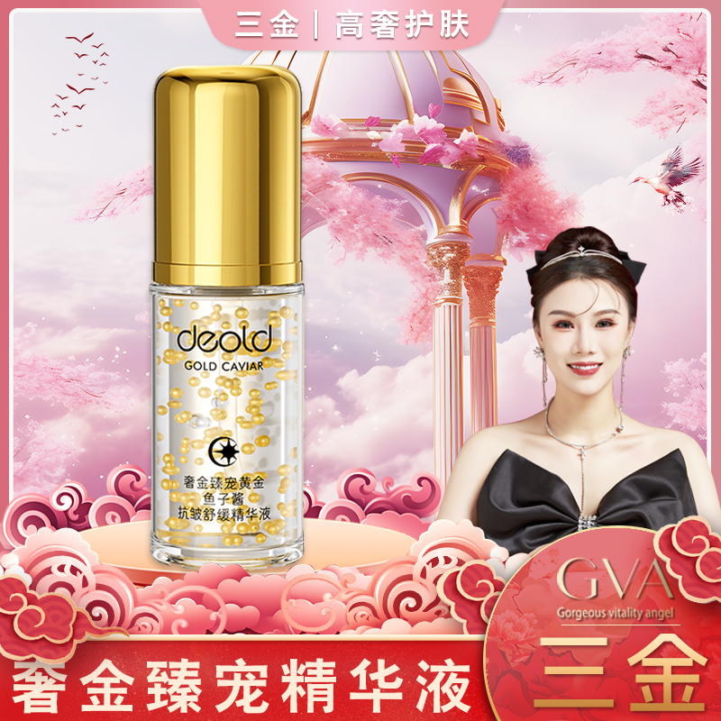 【金总】奢金臻宠黄金鱼子酱抗皱舒缓精华液