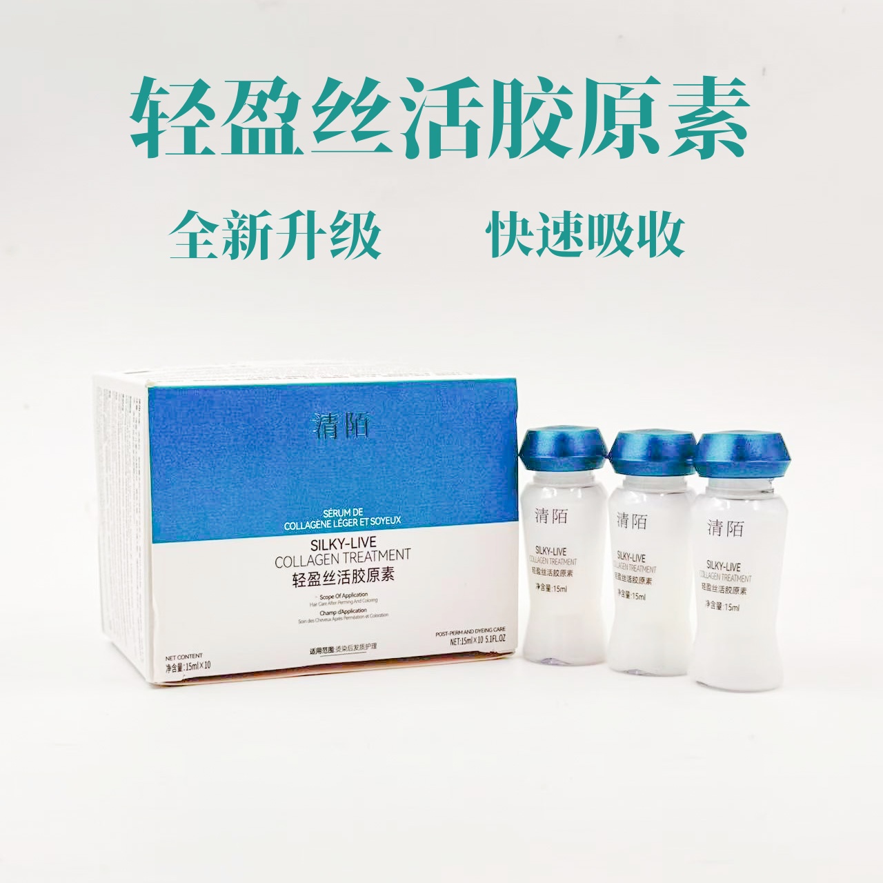 【考拉真选】清陌活力胶轻盈丝活胶原素烫染后发质护理