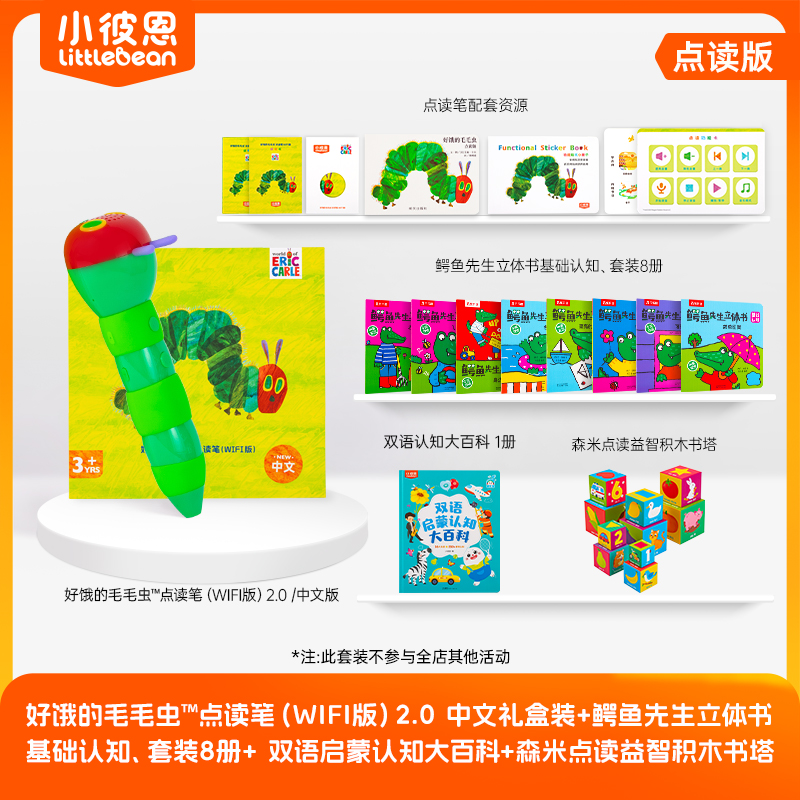 【小彼恩】 0-3岁首选带笔套装