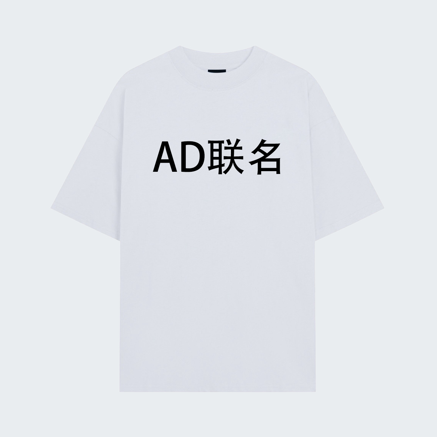 AD联名刺绣款短袖t恤