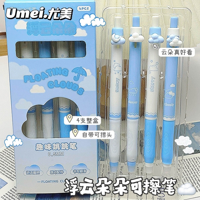 尤美浮云朵朵按动可擦笔ins高颜值学生专用ST头晶蓝热可擦中性笔2