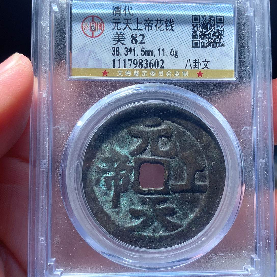 金属QY。元天上帝82分3602