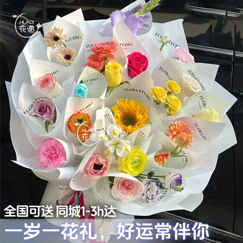 一岁一礼·青春伴你【18枝鲜花花束】超大束成人礼生日祝福同城配送花递鲜花小时达鲜花鲜花团购