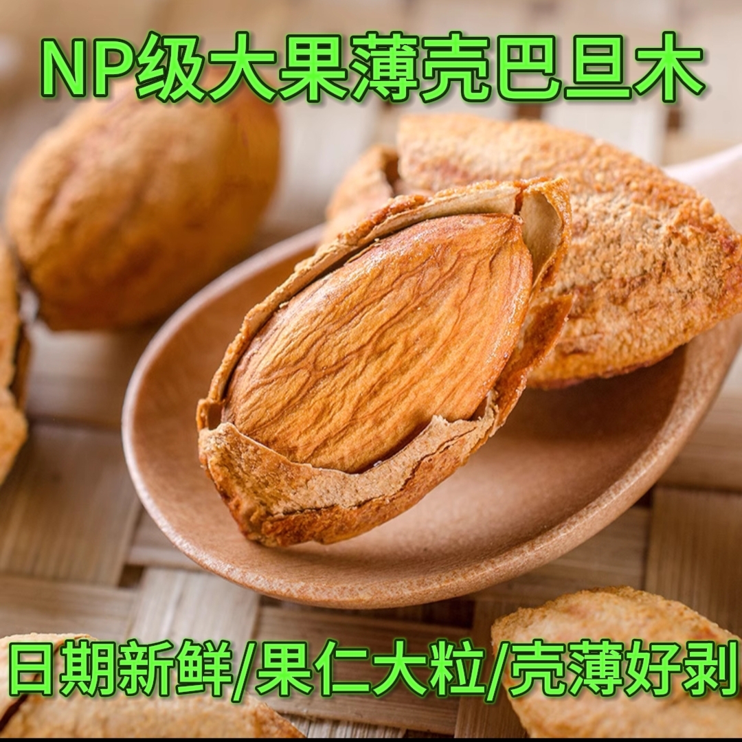 新疆纸皮巴旦木新货椒盐香酥散装家庭醇香酥脆