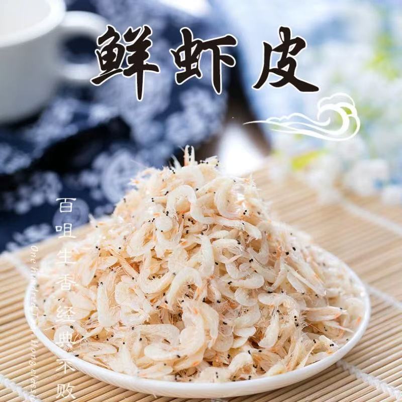 鲜虾皮新货新鲜干货即食零食9pjq