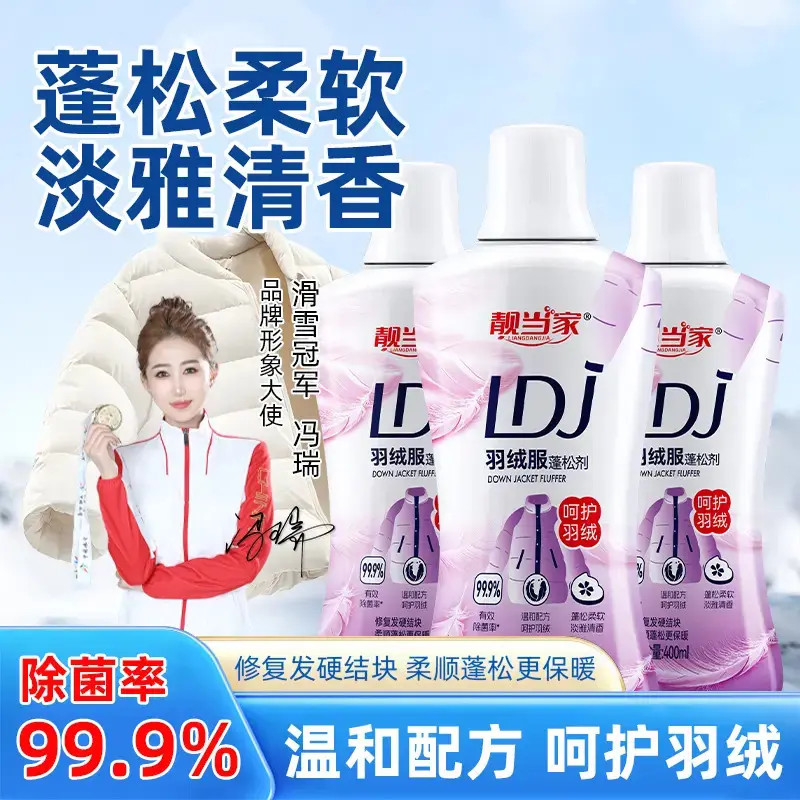 【靓当家】羽绒服蓬松剂洗涤剂水洗机洗专用去污软化棉服洗衣防结C1
