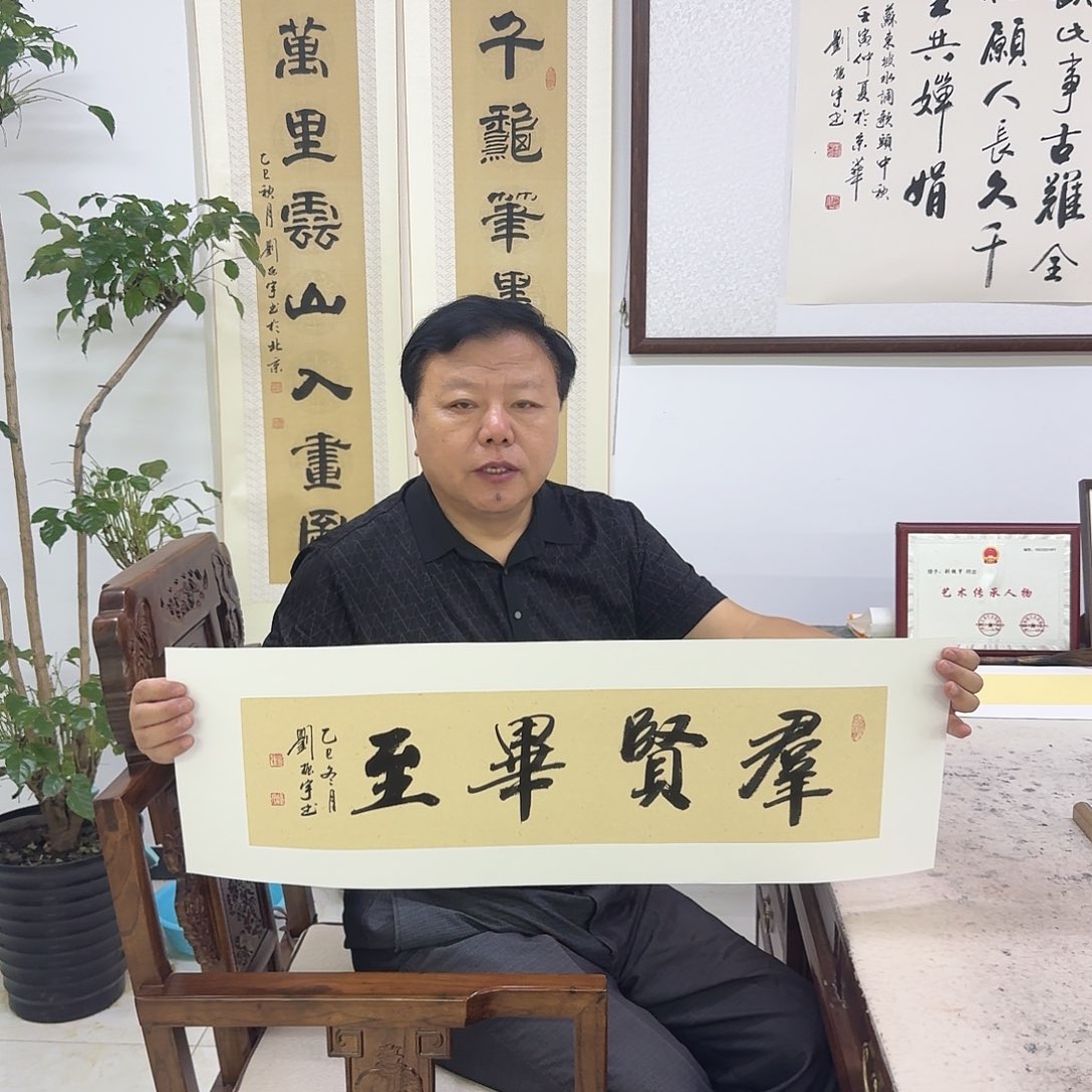 书法群贤毕至17×68cm   