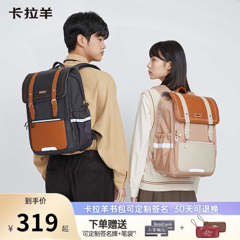 【身高165以上】卡拉羊26L高中大学生减负剑桥书包CX5161L-CX5068L