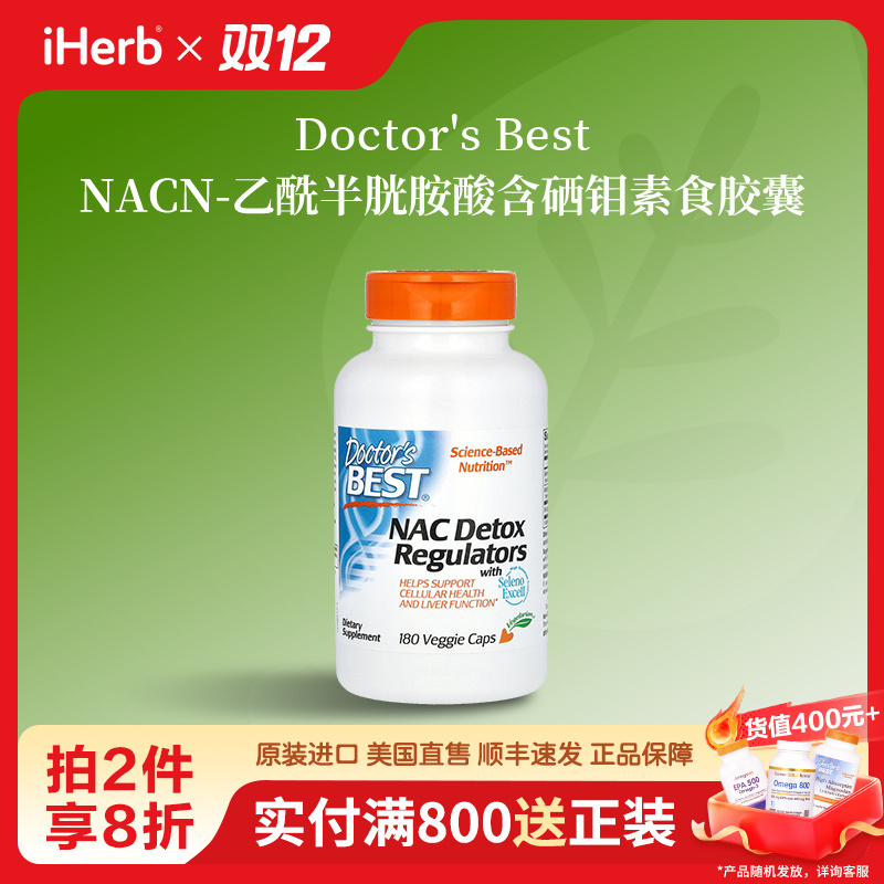 Doctor's BestNAC N-乙酰半胱胺酸 含硒 钼素食胶囊