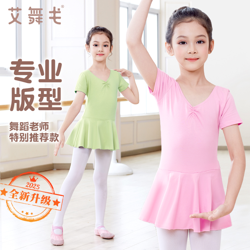 儿童舞蹈服芭蕾舞裙女童夏季短袖练功服跳舞裙女孩中国舞考级服装